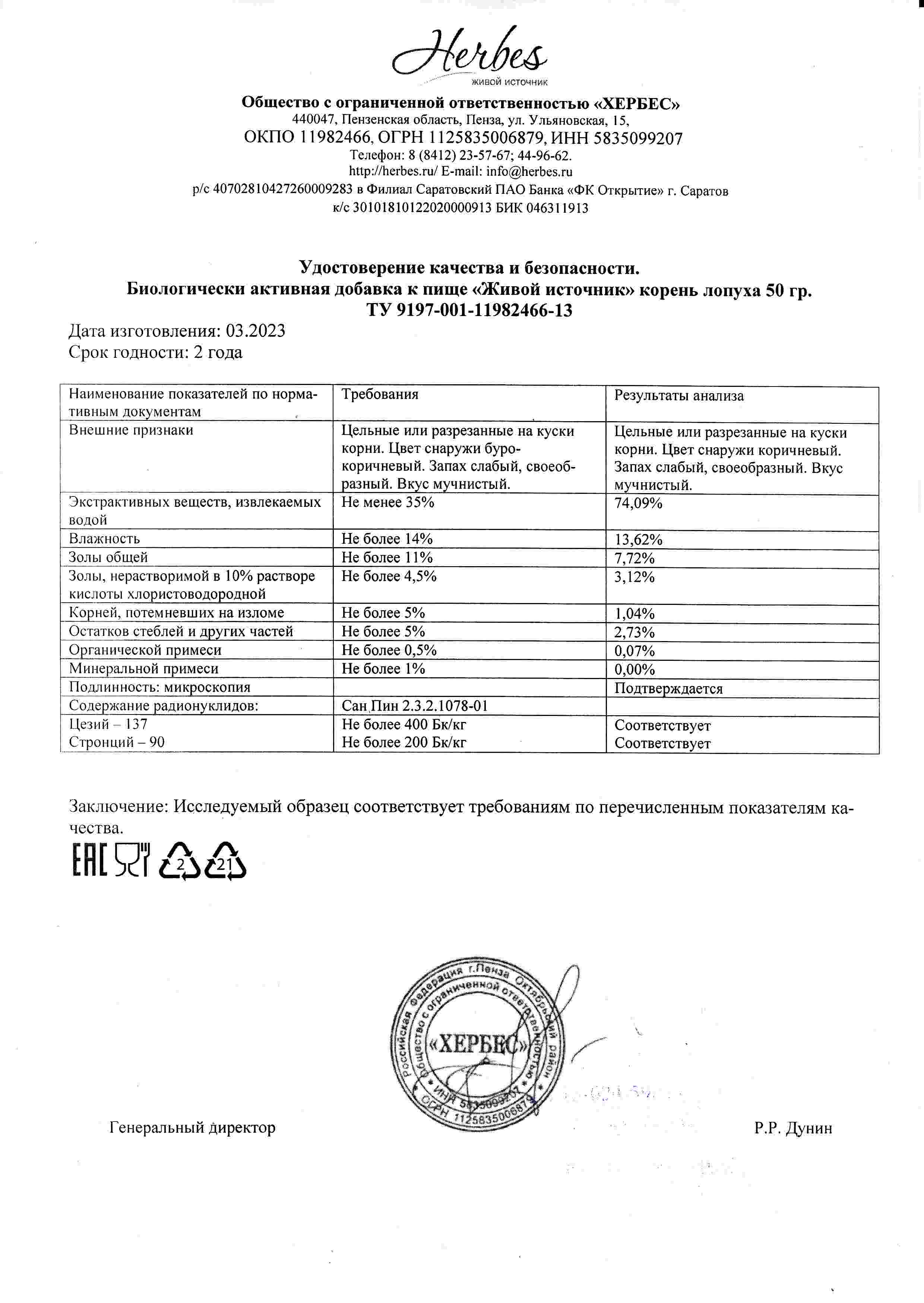 Паспорт №032023